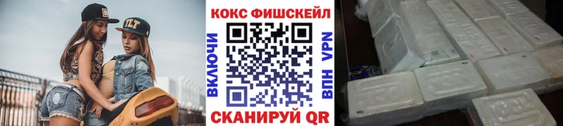 КОКАИН Fish Scale  Краснознаменск 