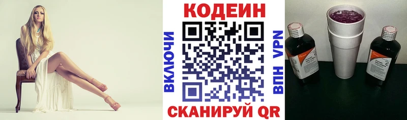 omg ссылка Краснознаменск Codein Purple Drank